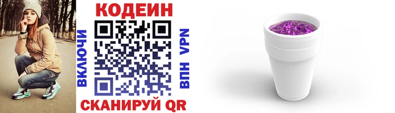 ОМГ ОМГ как зайти  Старый Оскол  Кодеин напиток Lean (лин) 